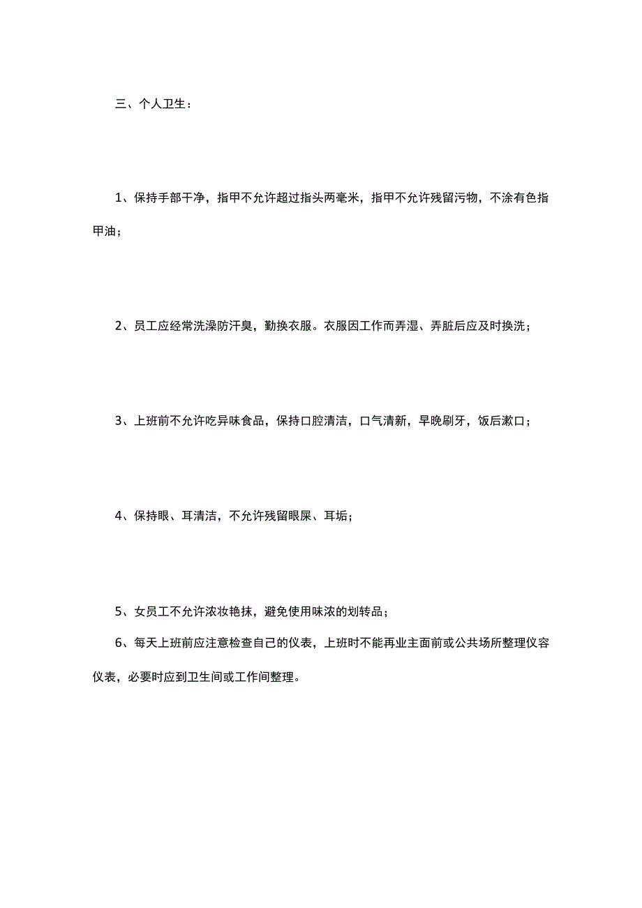 保洁员仪容仪表及行为规范.docx_第3页