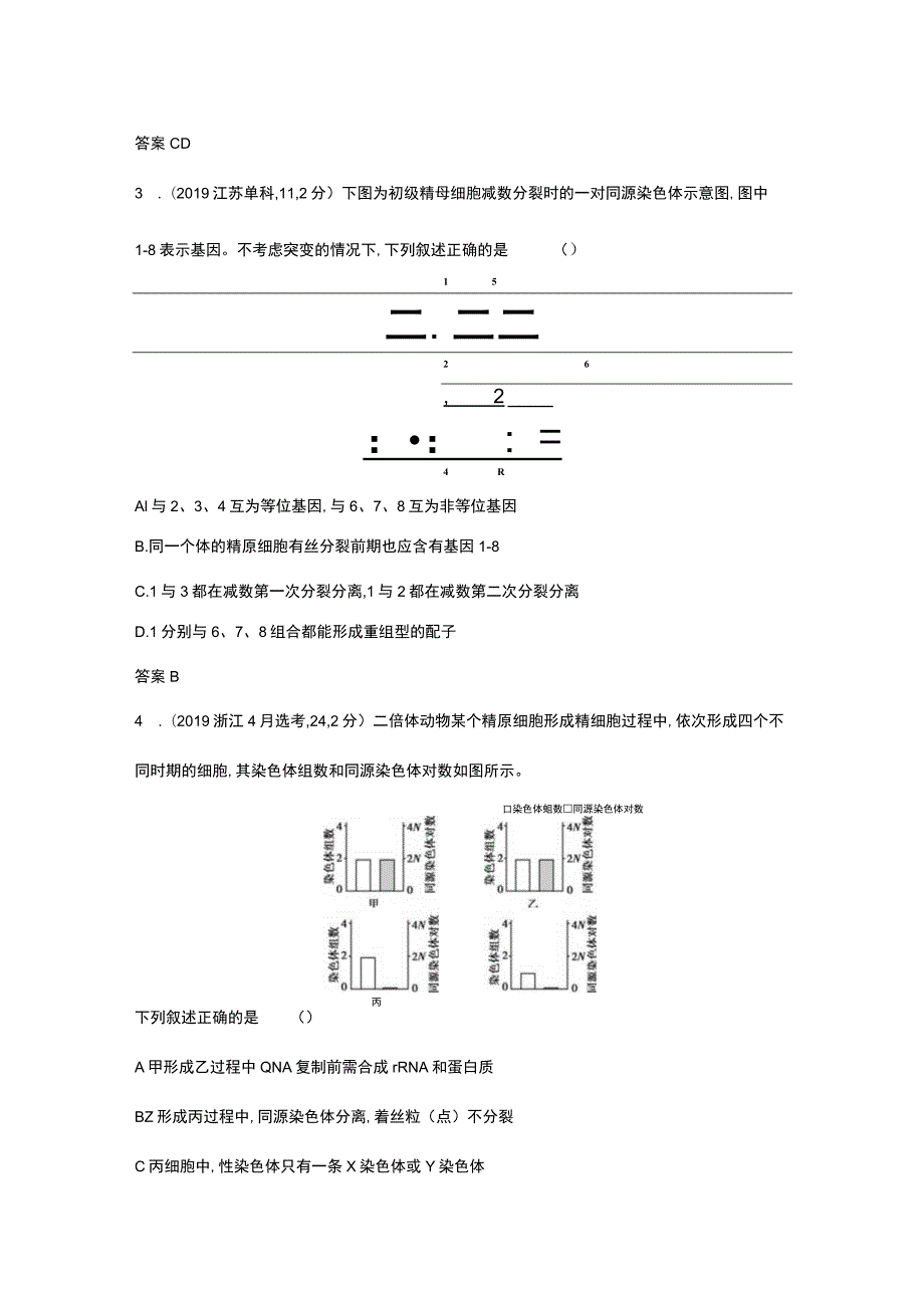 1_专题9 遗传的细胞基础（试题word）.docx_第3页