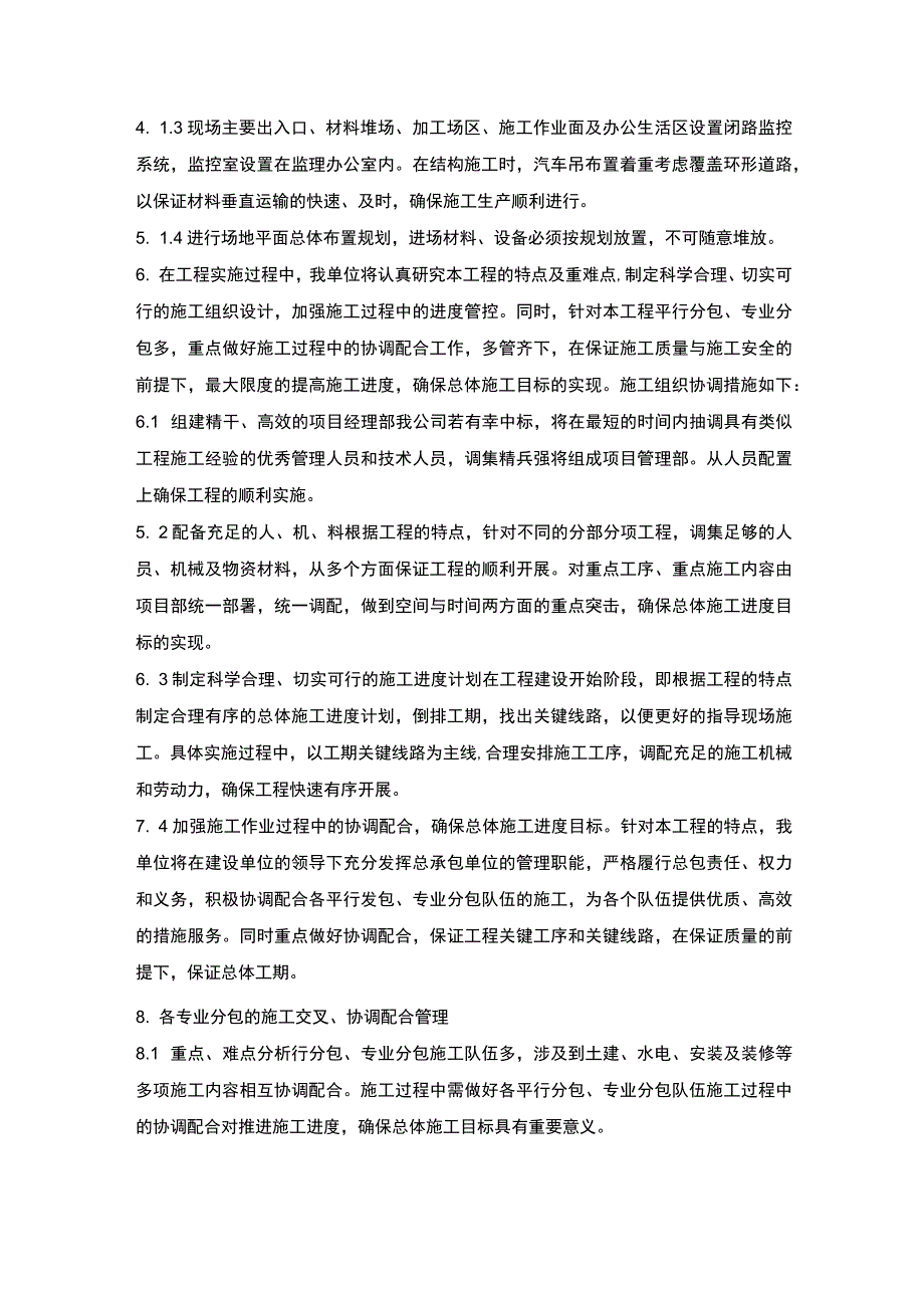 施组分项——10技术重点、难点及相应解决方案.docx_第2页