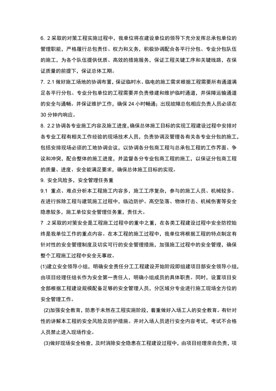 施组分项——10技术重点、难点及相应解决方案.docx_第3页