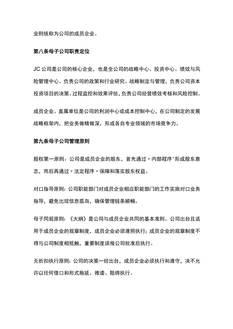 某地产公司管理大纲[全].docx_第3页