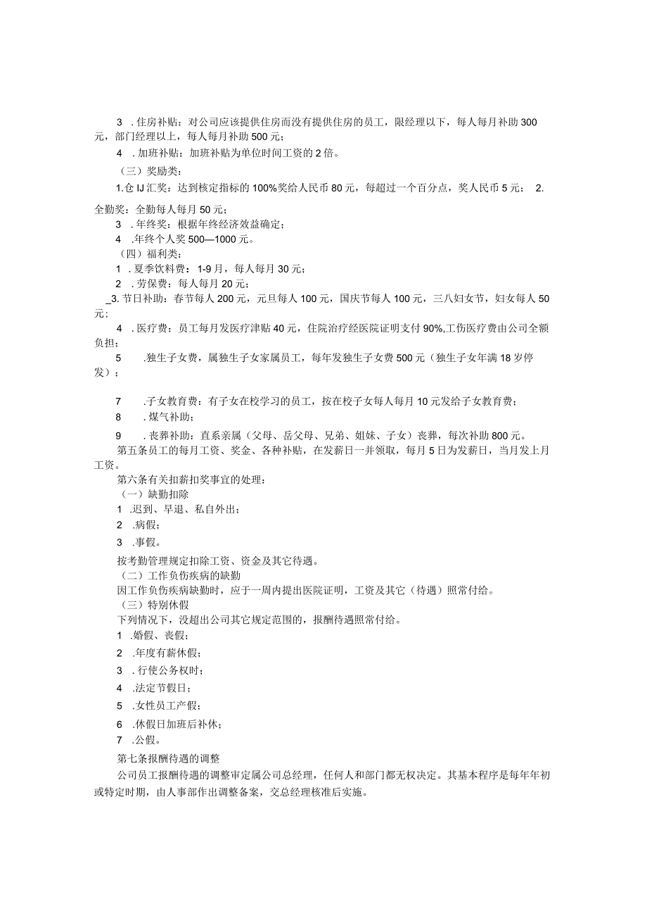 企业聘用管理制度（汇编）.docx_第2页