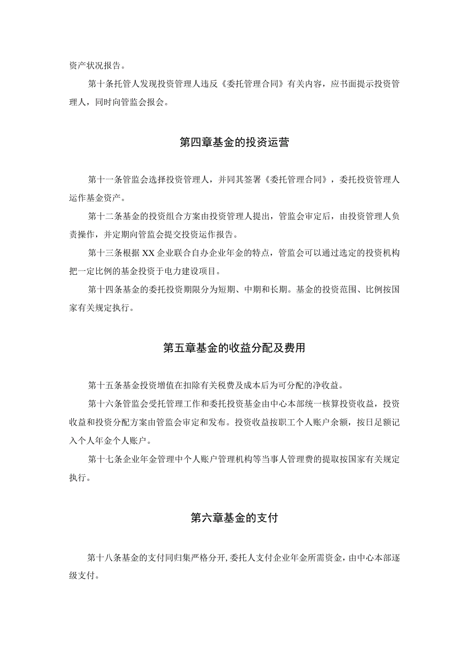 企业年金基金管理办法.docx_第2页