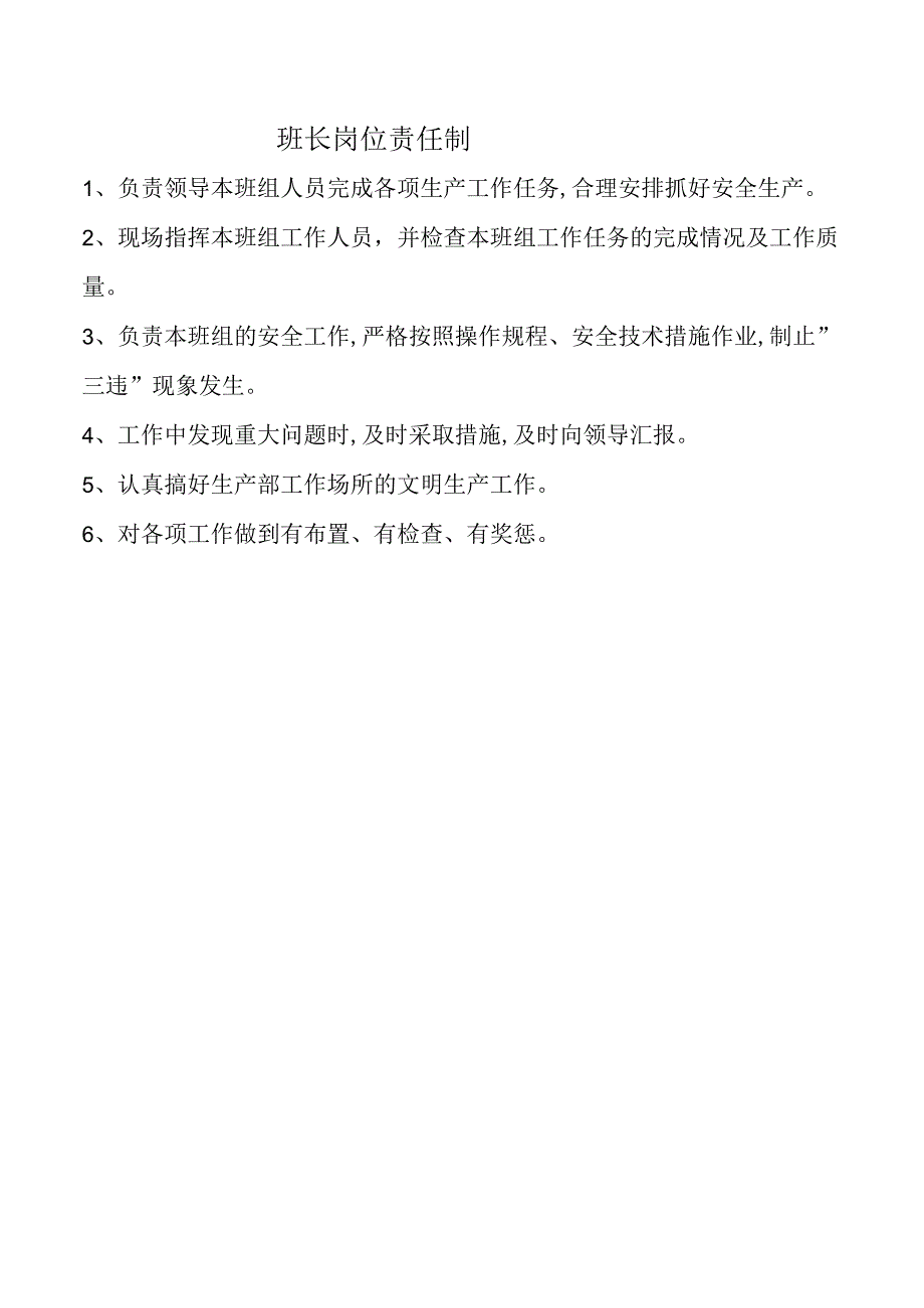 班长岗位责任制.docx_第1页