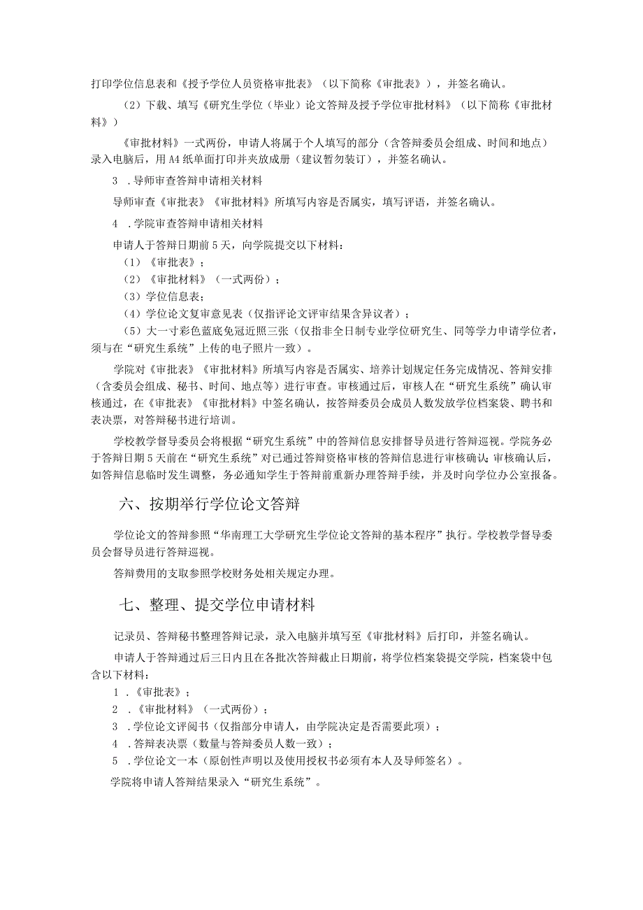 硕士学位论文答辩、学位申请工作程序.docx_第3页