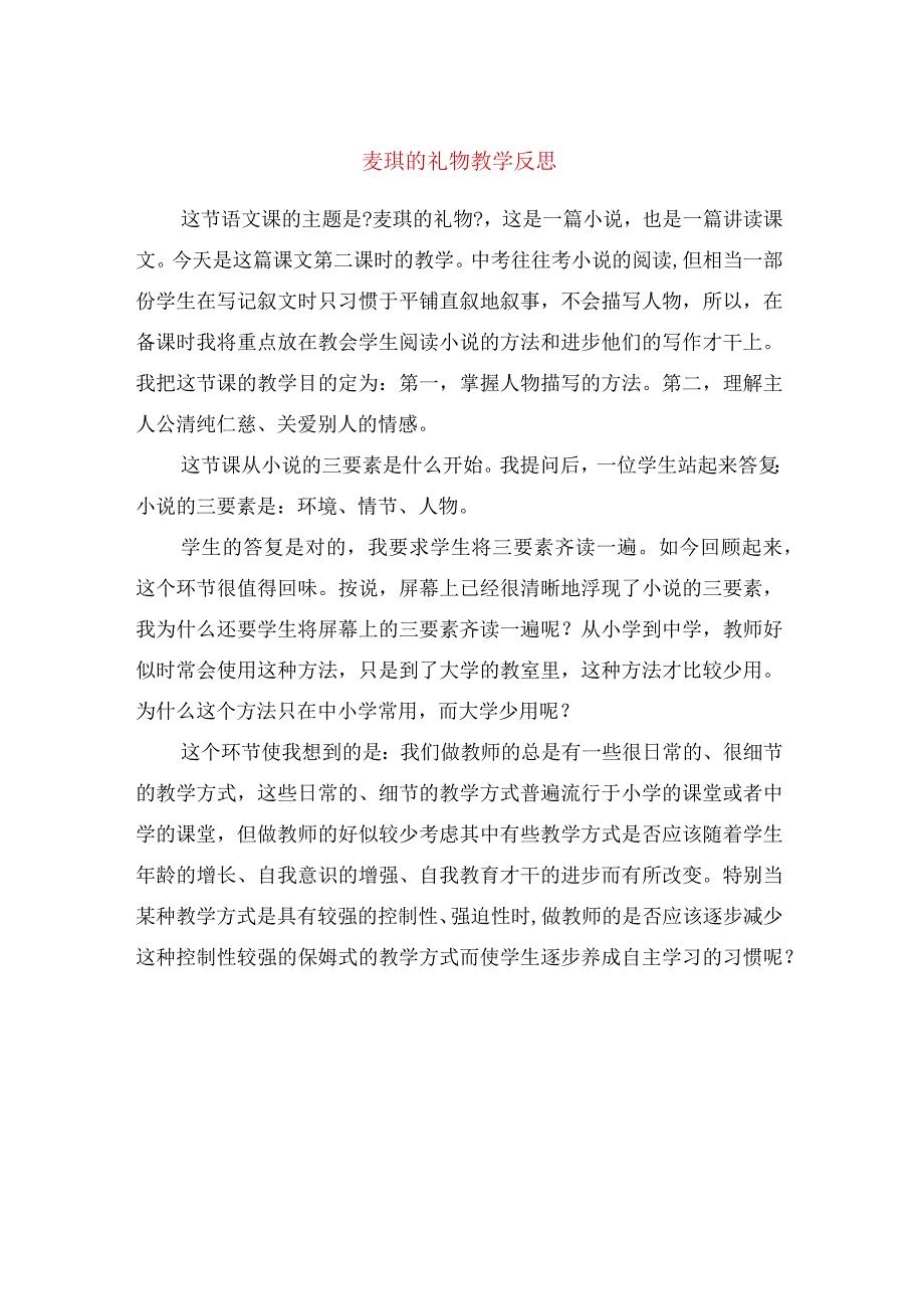 麦琪的礼物教学反思.docx_第1页