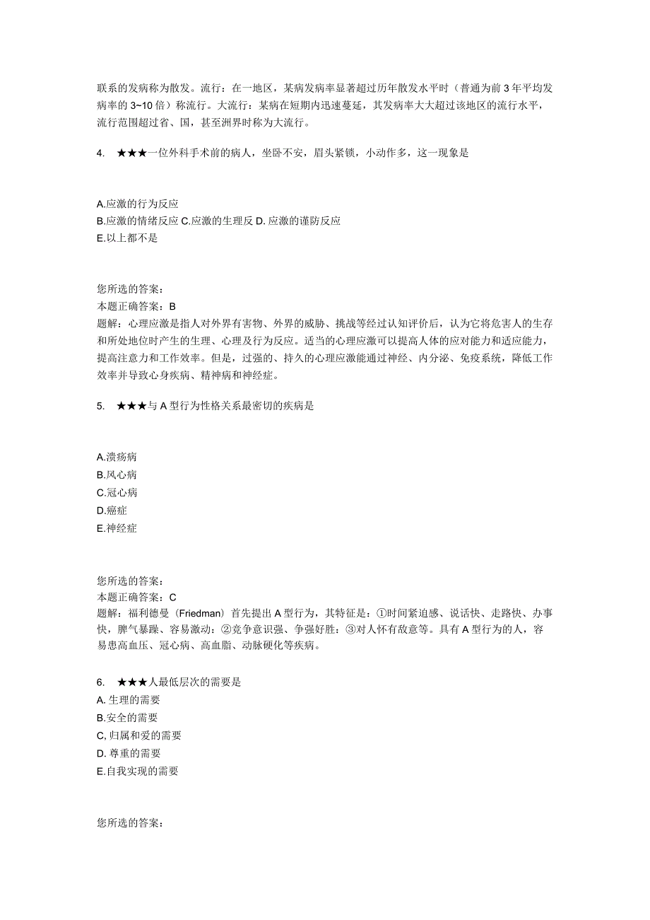 执考预防医学题.docx_第2页