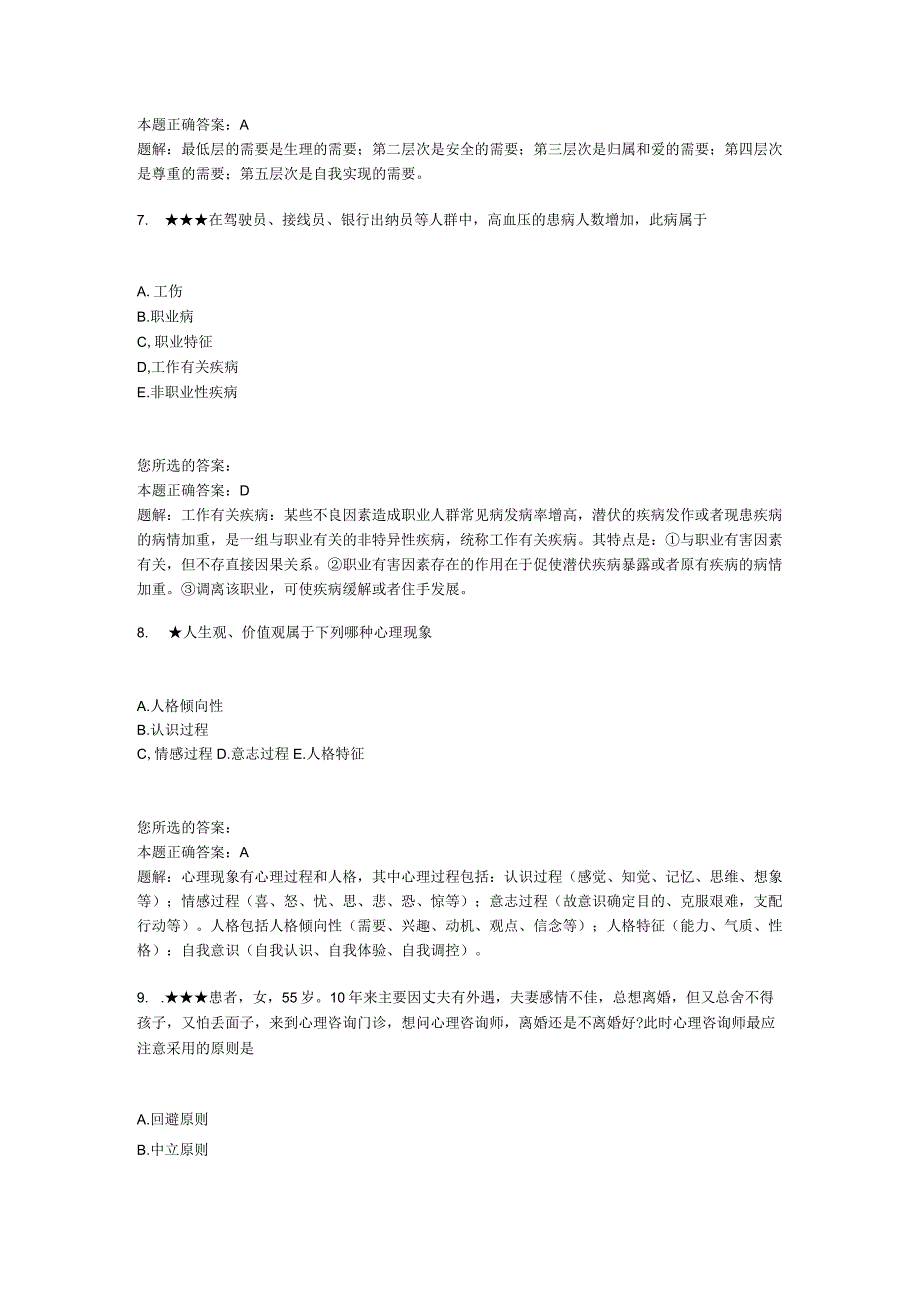 执考预防医学题.docx_第3页