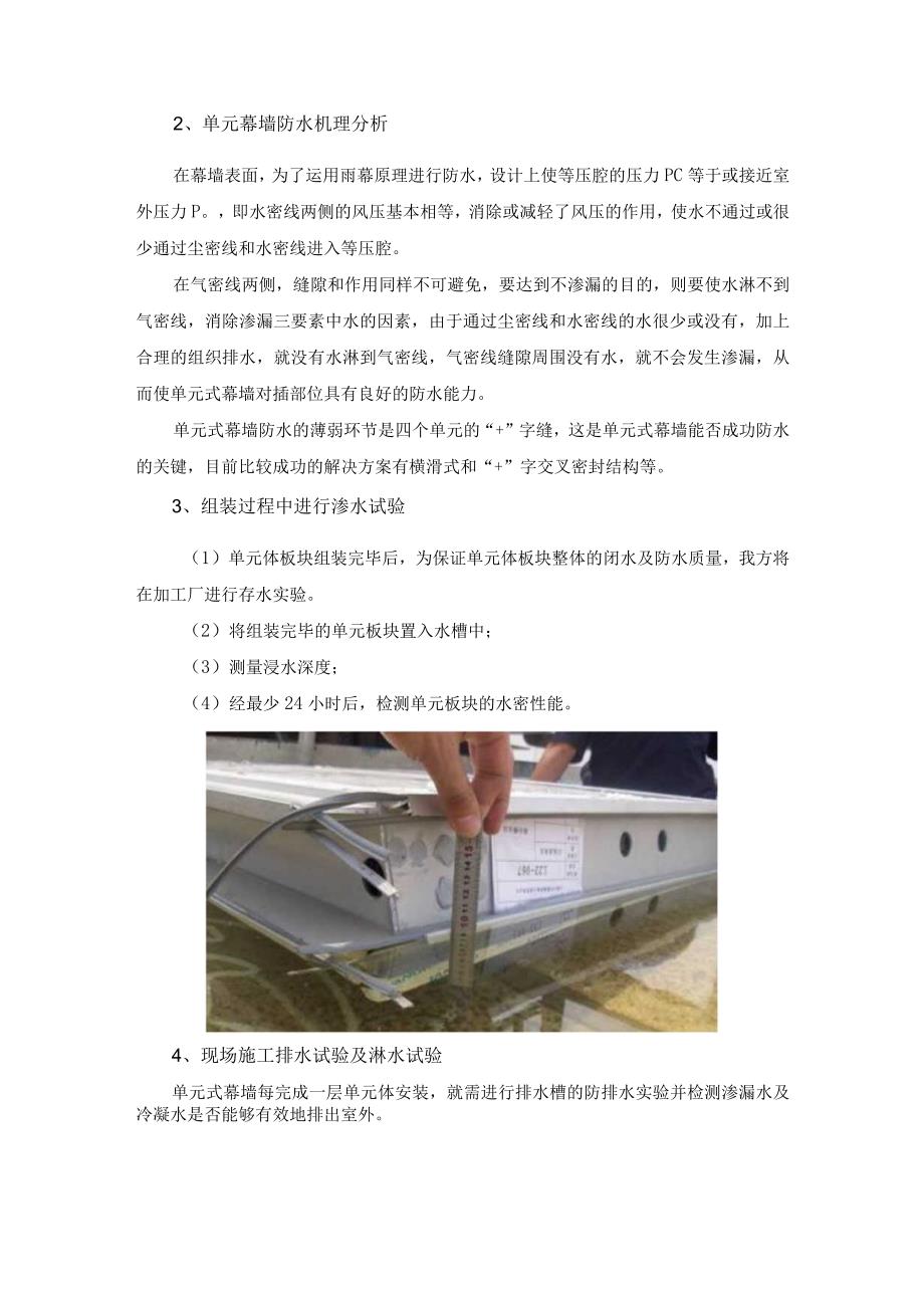 幕墙施工单元体幕墙漏水重点难点解决措施.docx_第2页