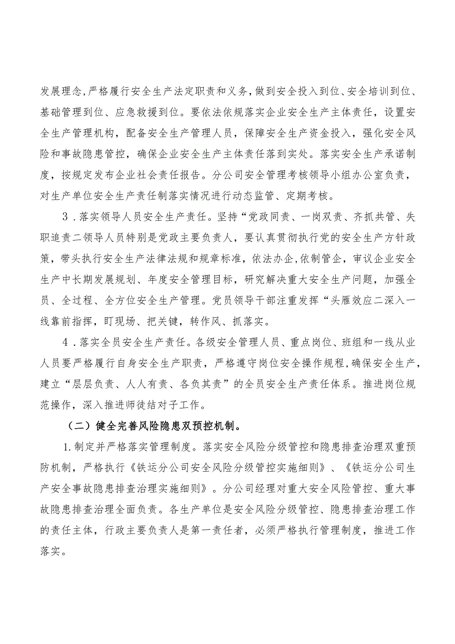 落实企业安全生产主体责任三年行动专题实施方案.docx_第2页