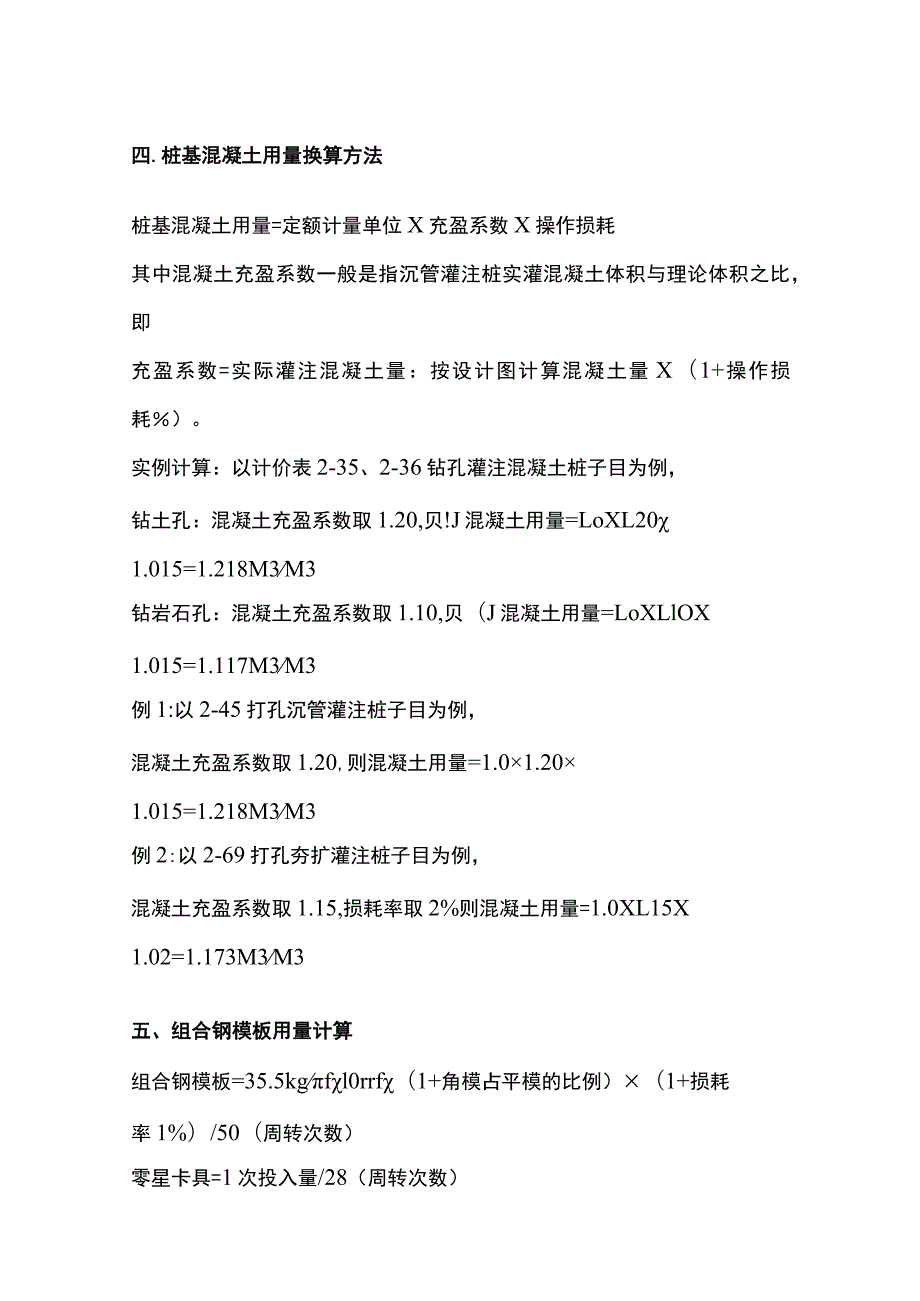 造价中的材料换算方法总结.docx_第3页