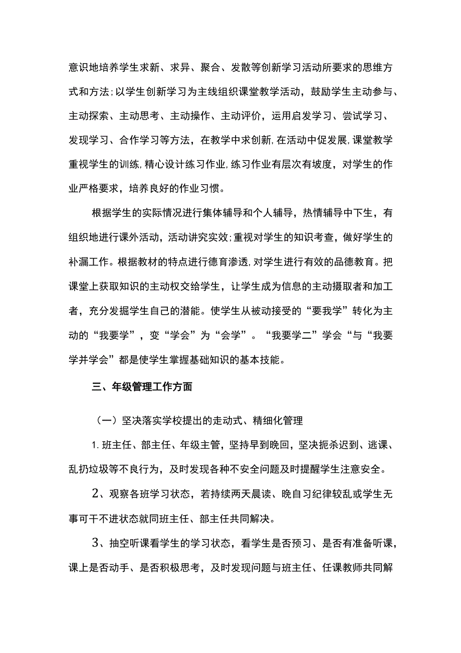 教师述职述廉报告范文.docx_第2页