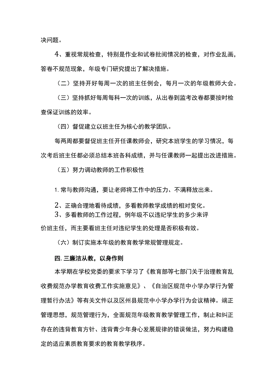 教师述职述廉报告范文.docx_第3页