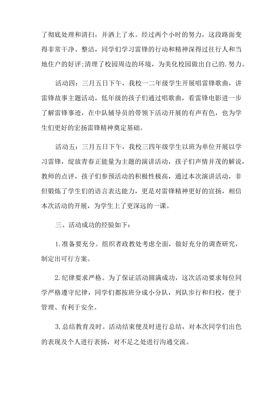 实用的学雷锋活动方案合集9篇.docx_第3页