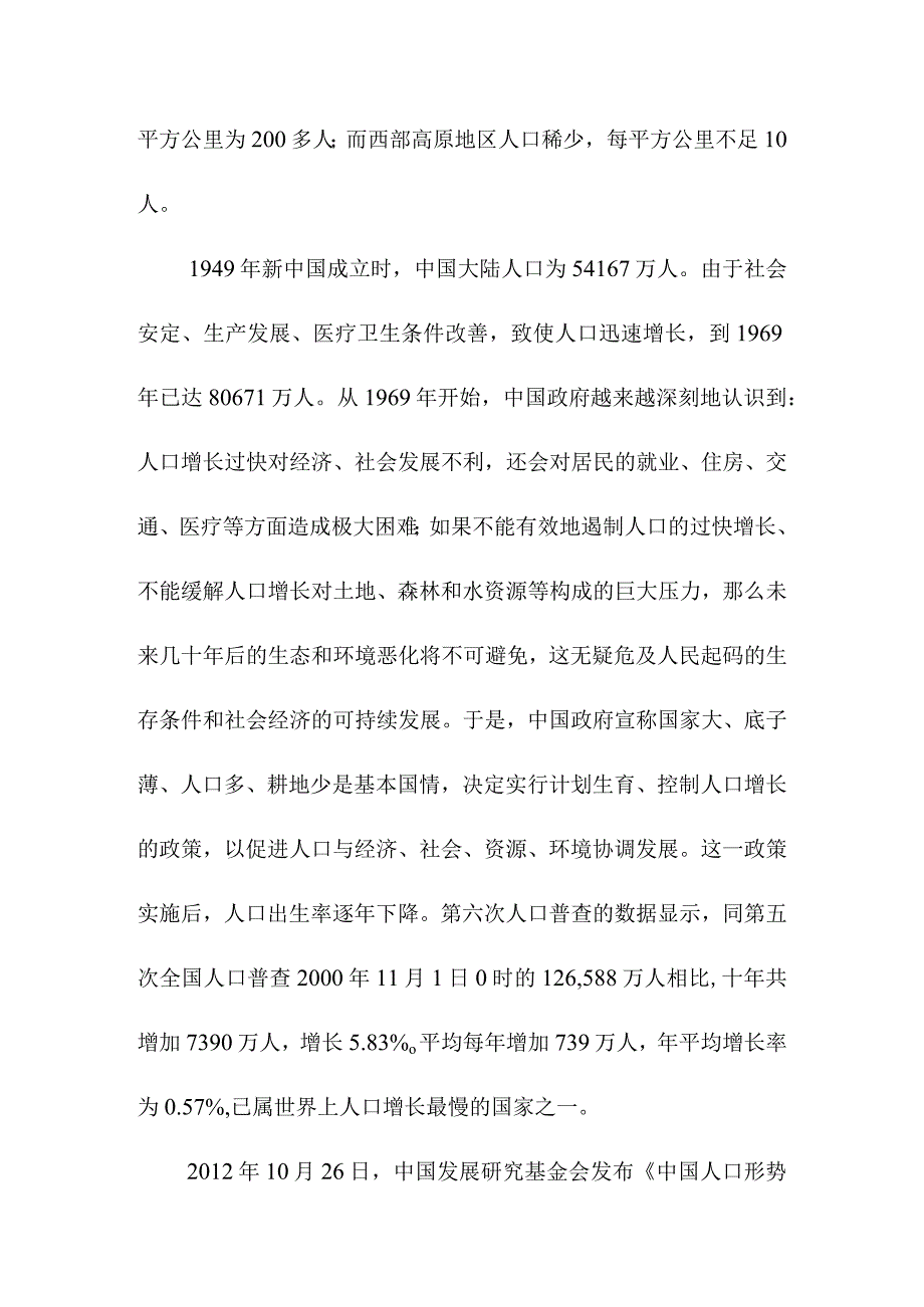 中国健康养生社会环境分析.docx_第2页