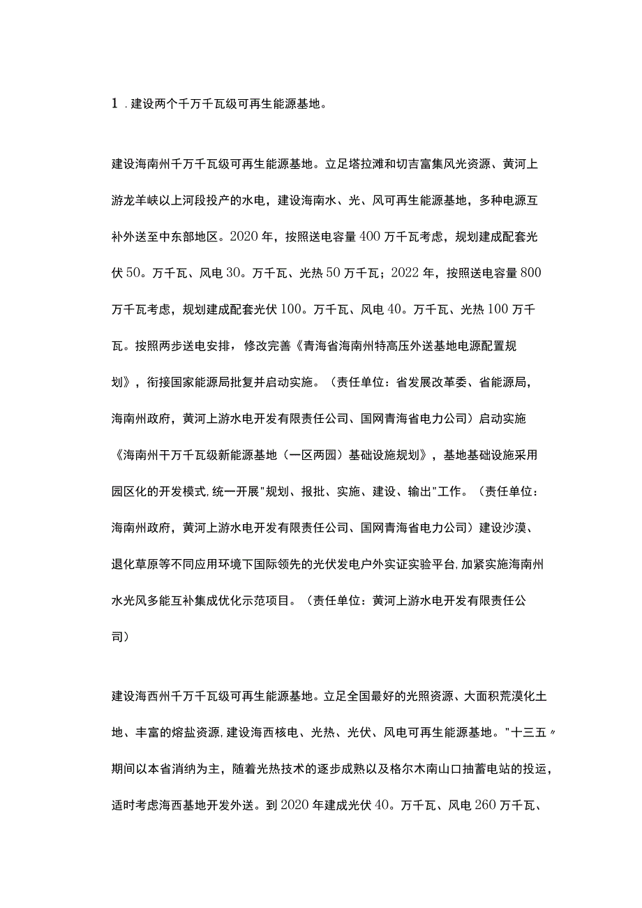 青海省建设国家清洁能源示范省工作方案.docx_第3页