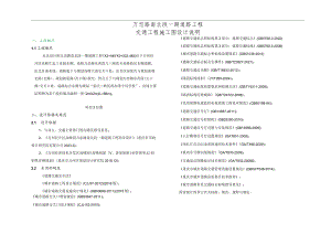 万忠路南北段一期道路工程--交通工程施工图设计说明.docx