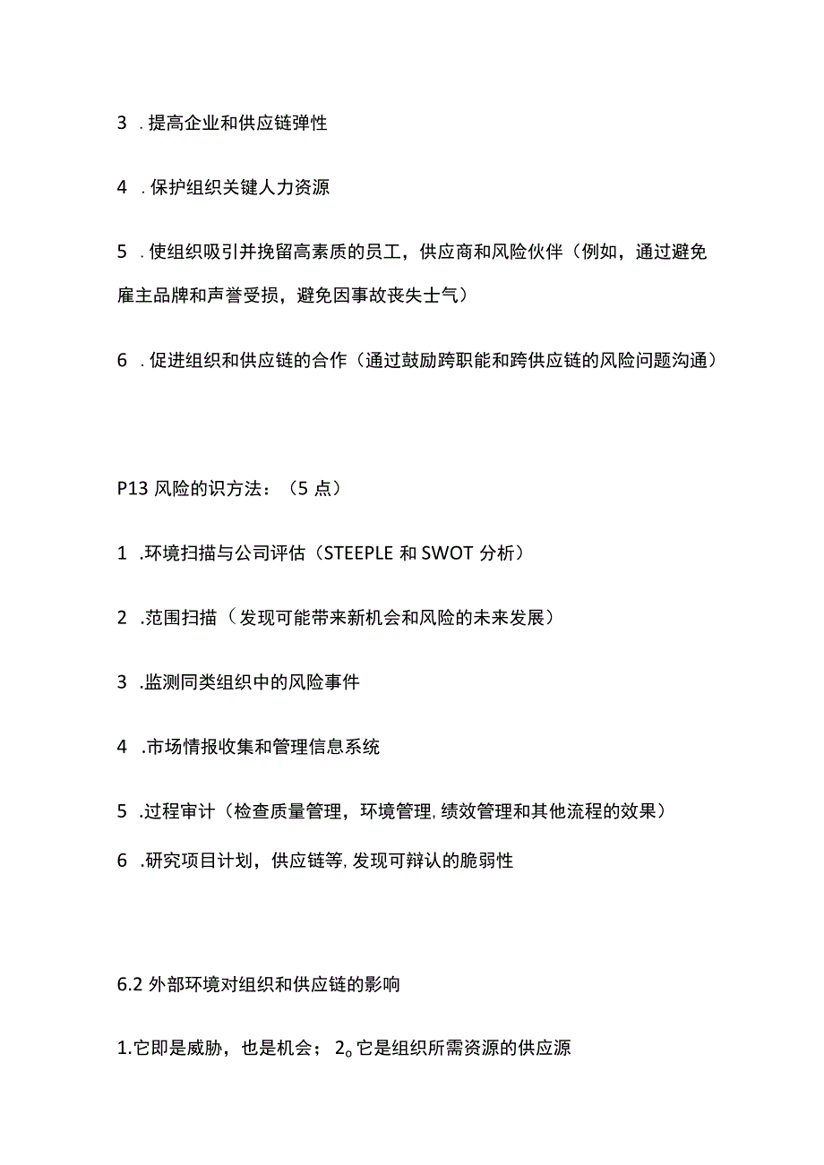 供应链风险管理[全].docx_第3页