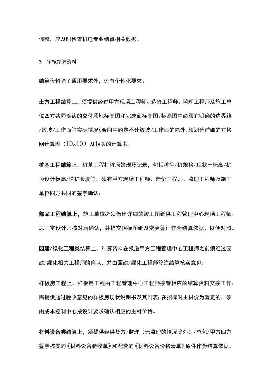 竣工结算审核中要点梳理全.docx_第3页