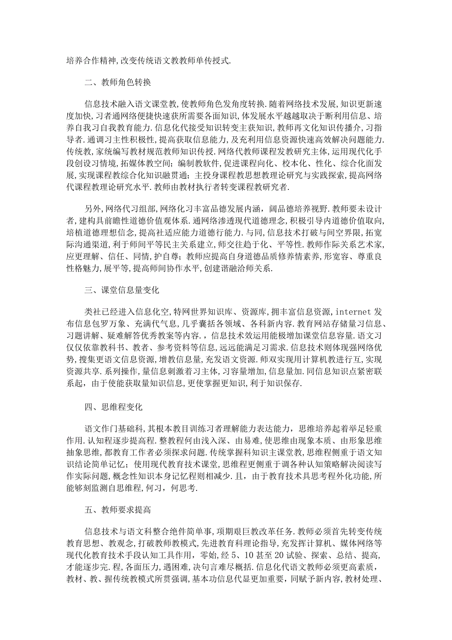 思想道德教育教学活动达到预期结果.docx_第3页