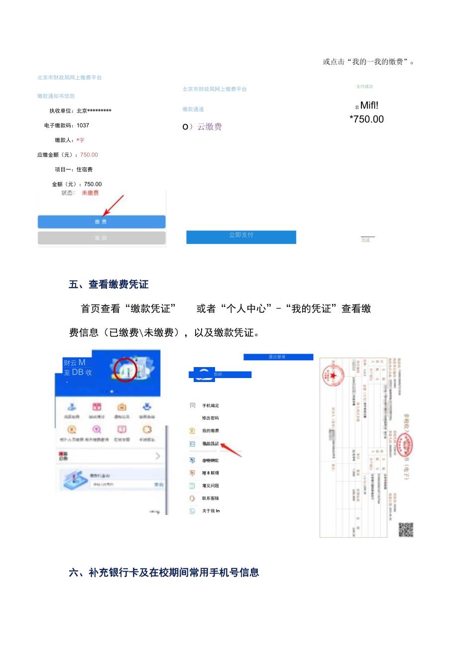 财云服务使用指南.docx_第3页