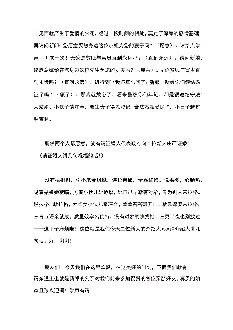 结婚司仪主持词模板范文.docx_第2页