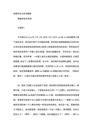 结婚司仪主持词模板范文.docx