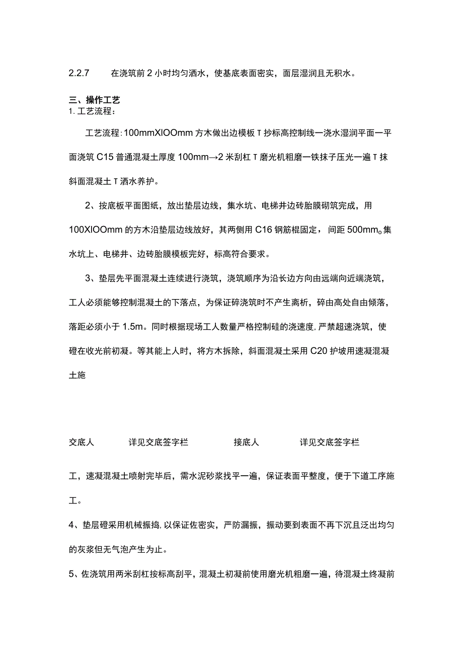 混凝土垫层技术交底(全).docx_第2页