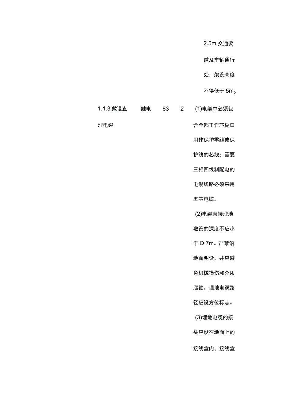 建筑工程风险清单总册[全].docx_第3页