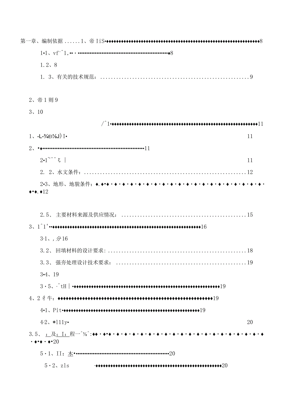 某火力发电厂项目场平工程施工组织设计.docx_第2页