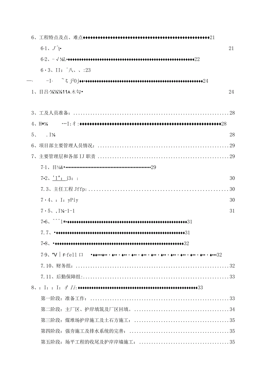 某火力发电厂项目场平工程施工组织设计.docx_第3页