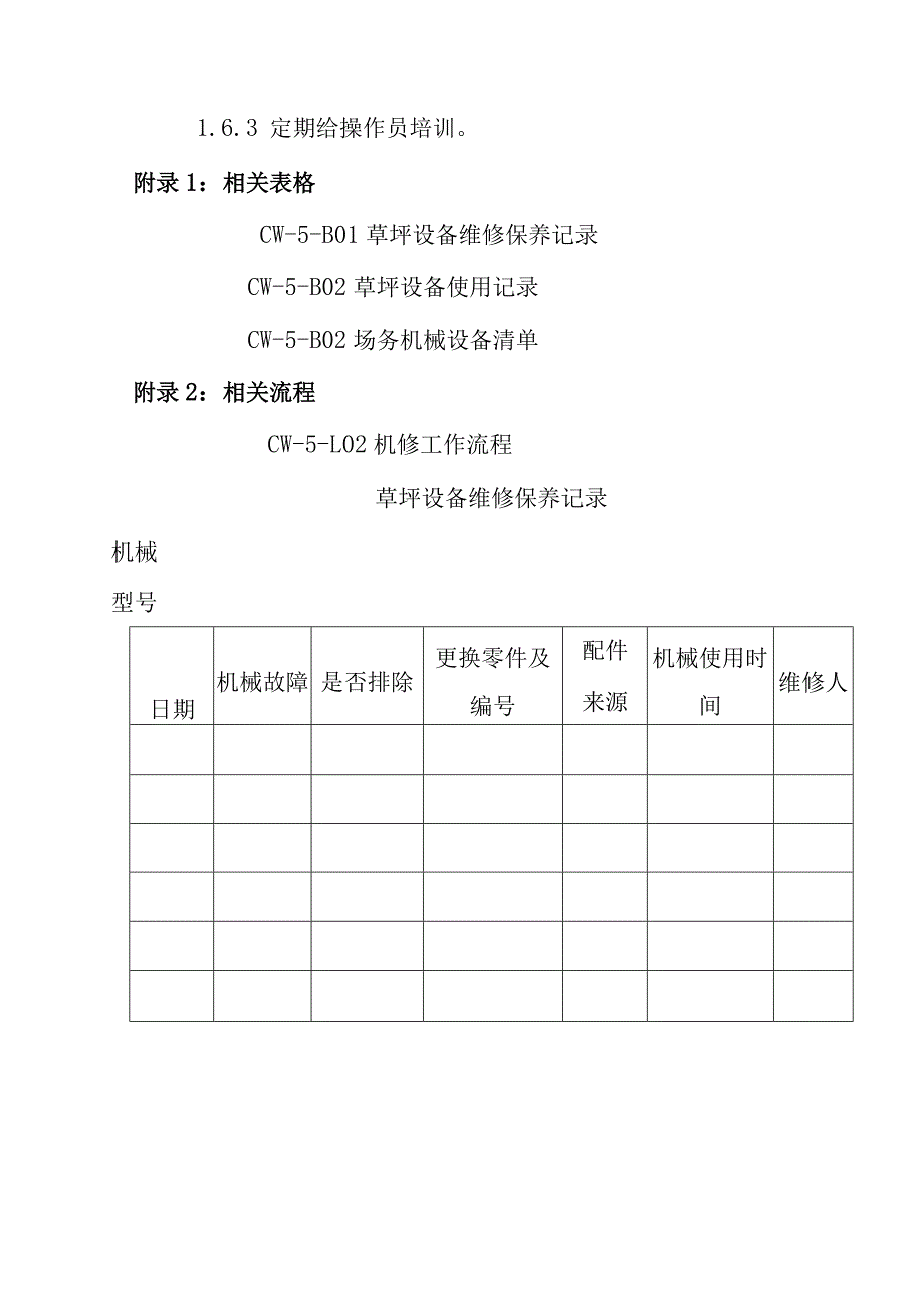 球场草坪机修管理制度.docx_第2页