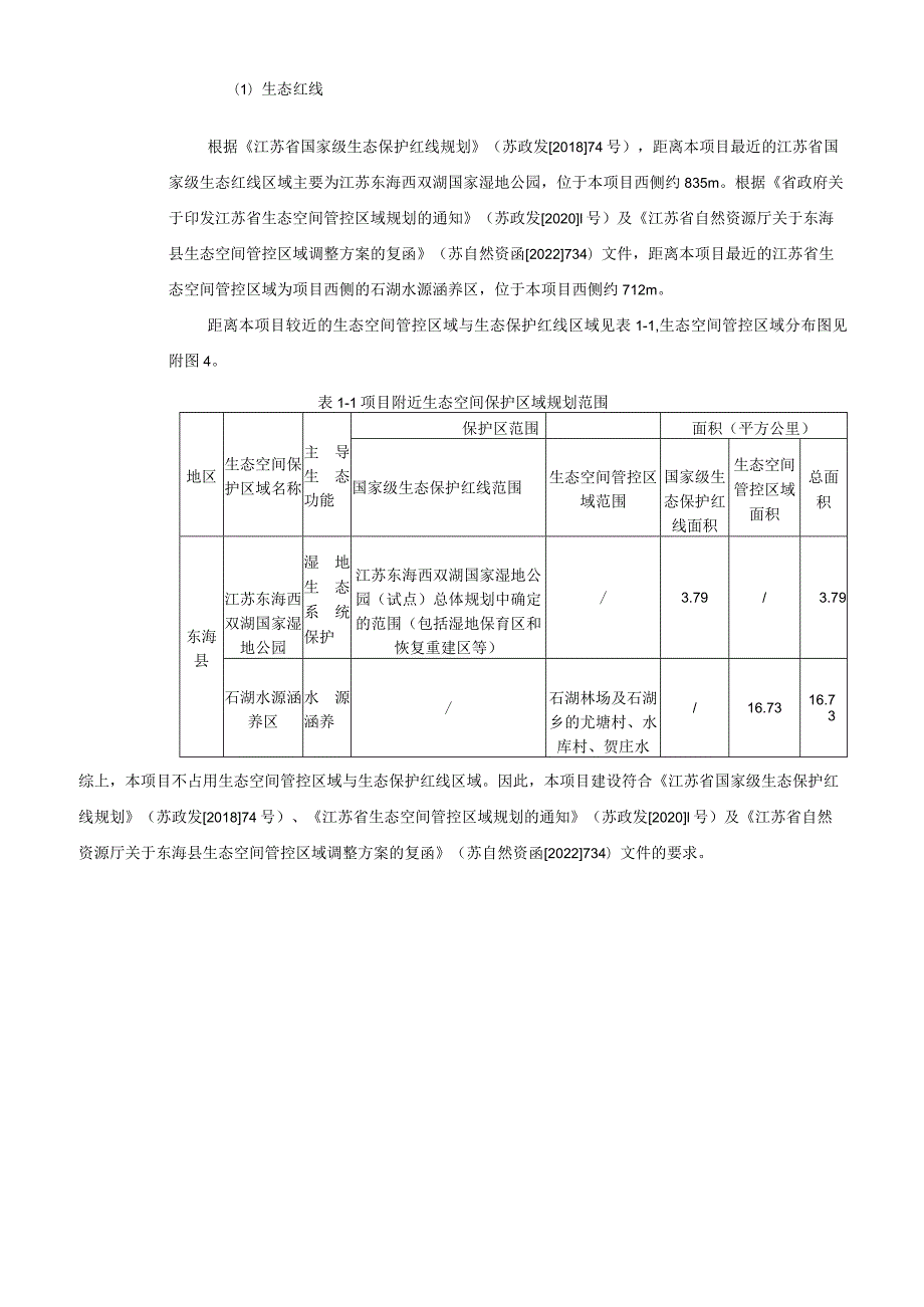 年产60万吨“三素”及其延伸产品项目（一期年产60万吨“三素”项目）环评报告表.docx_第3页