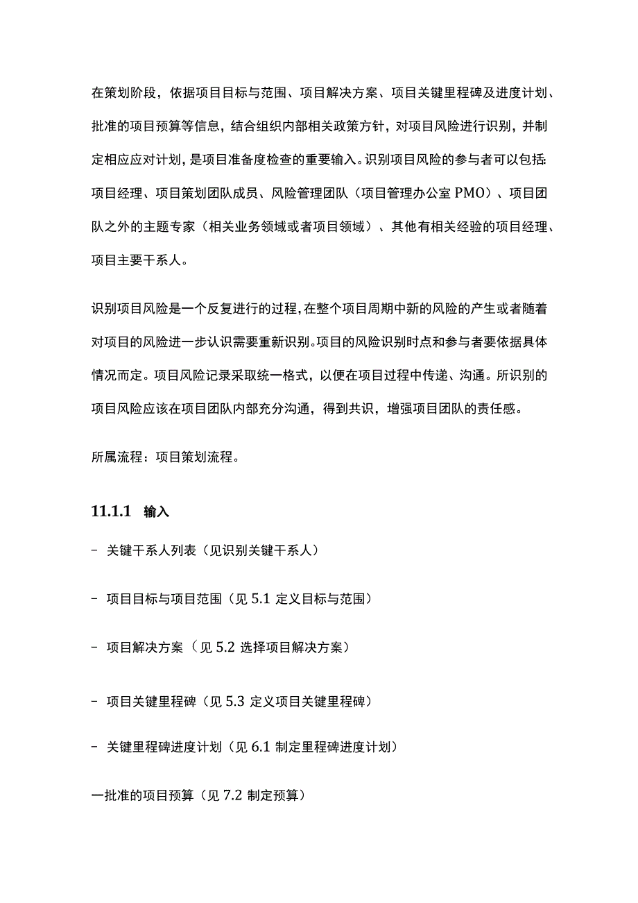 项目风险管理[全].docx_第2页