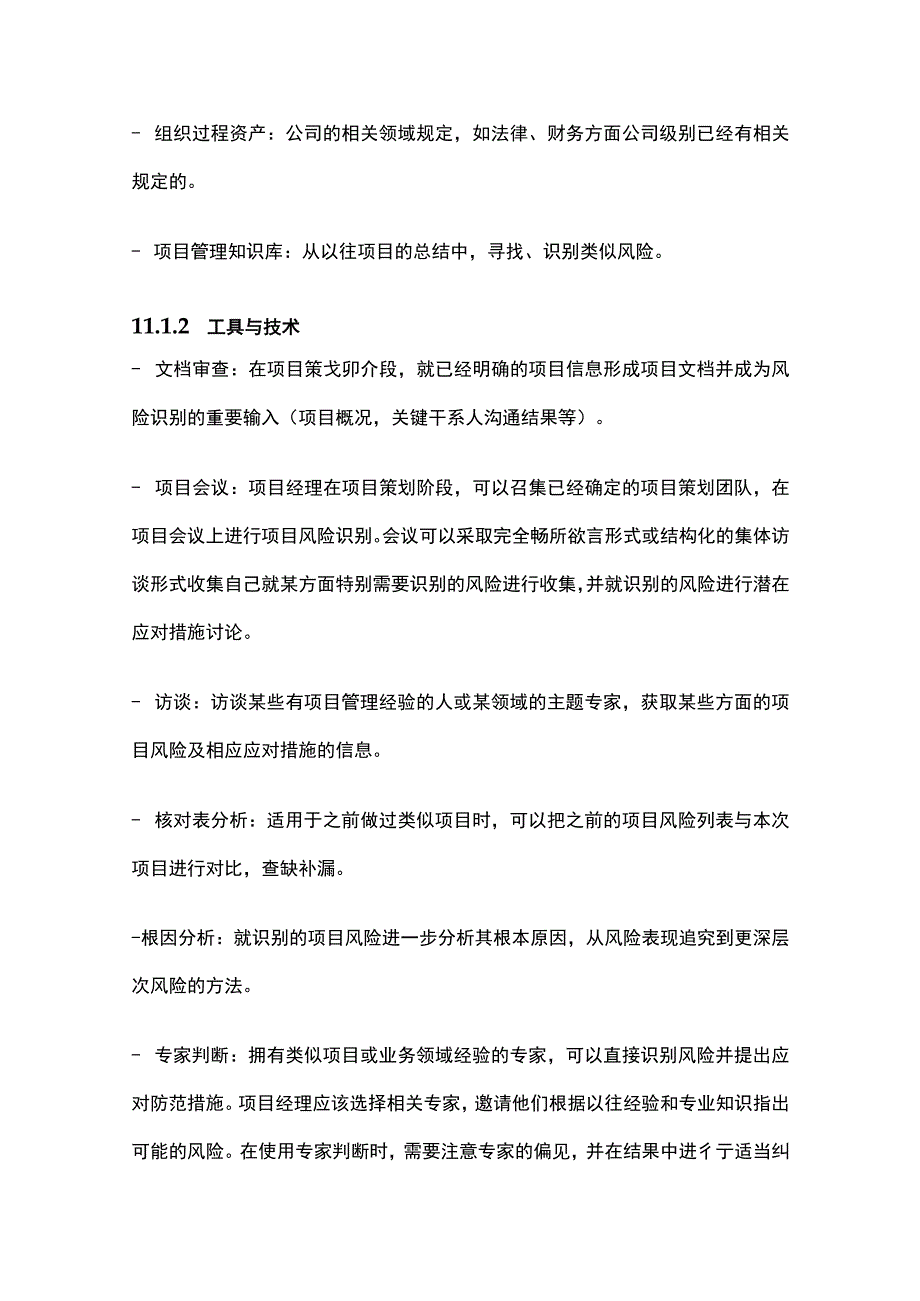 项目风险管理[全].docx_第3页