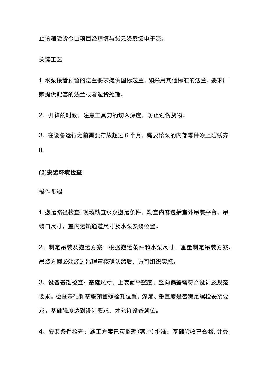 水泵施工方案全.docx_第2页