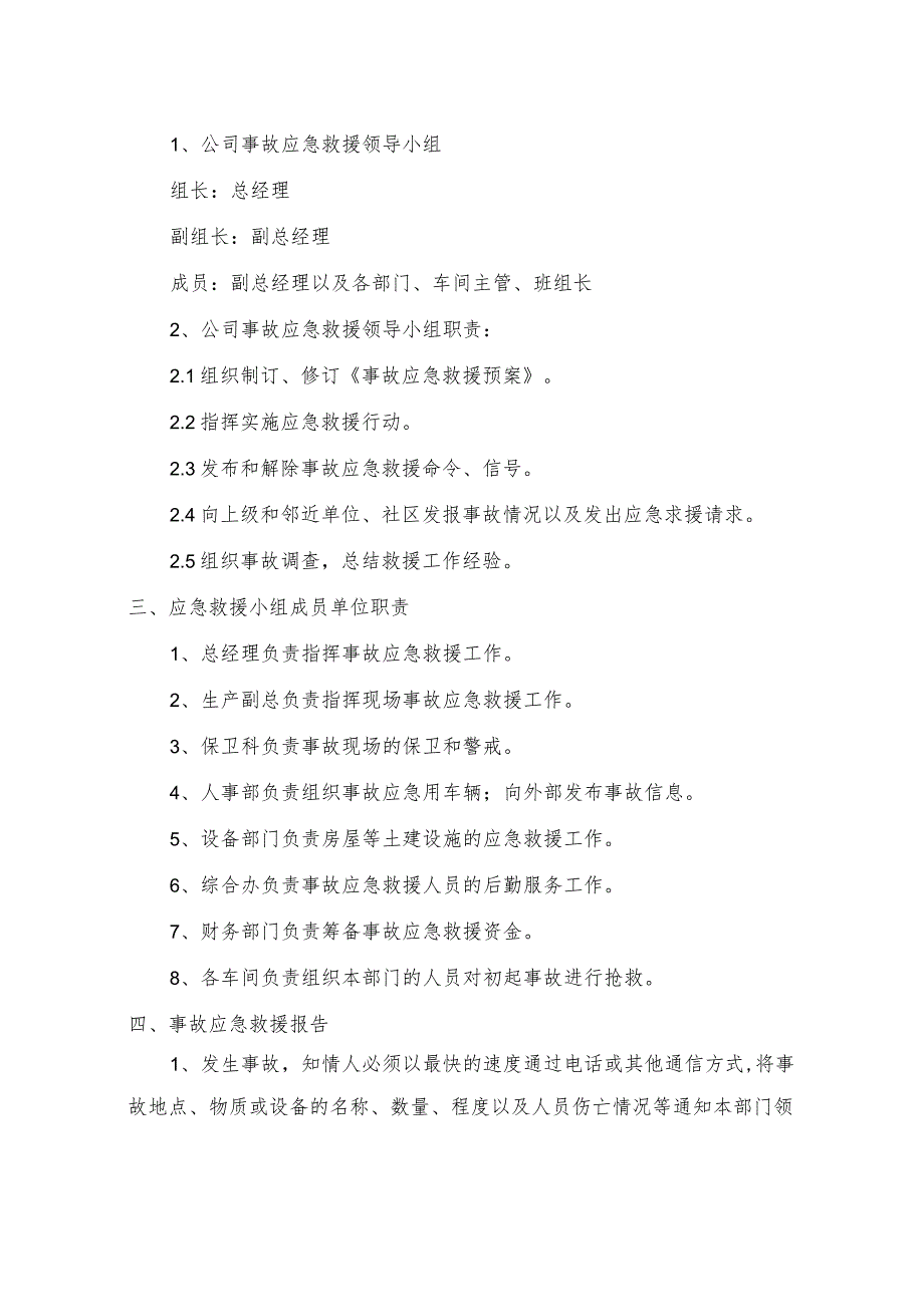 公司特种设备专项应急救援及隐患排查制度.docx_第2页