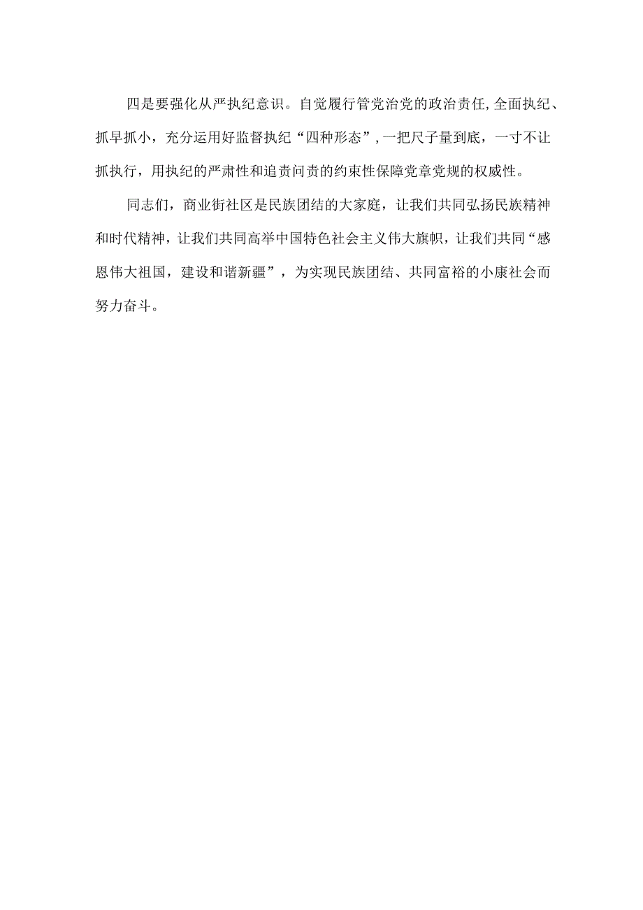 社区党支部书记在升国旗仪式上的讲话2.docx_第2页