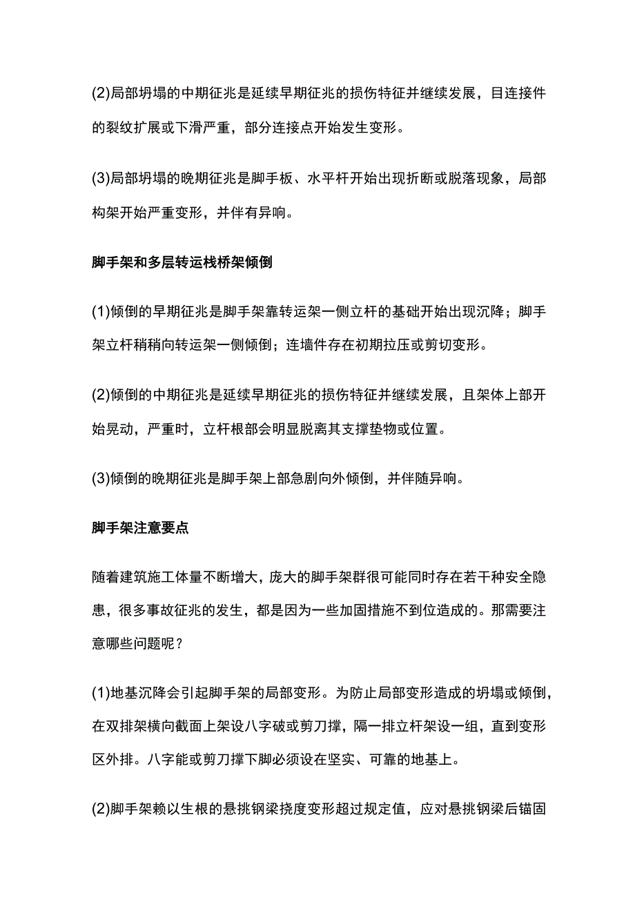 脚手架施工实操总结全.docx_第2页