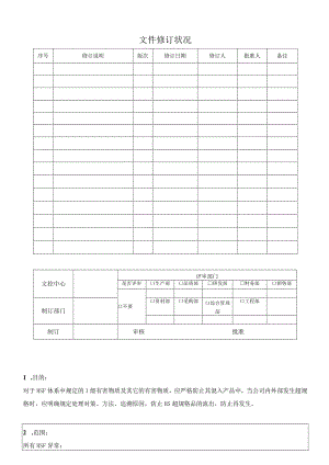 HSF异常控制程序.docx