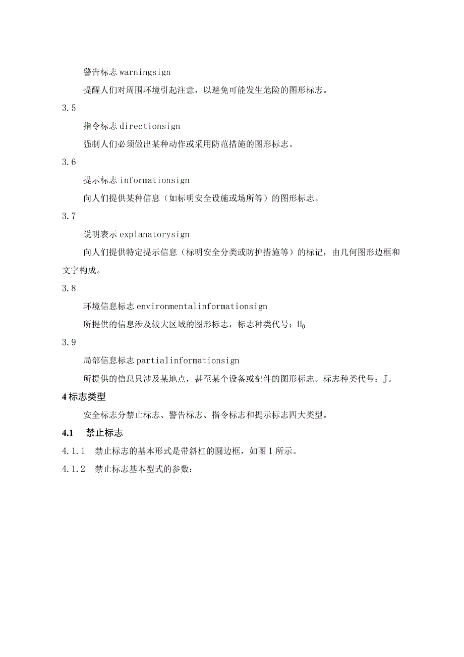 安全标志及其使用导则.docx_第3页