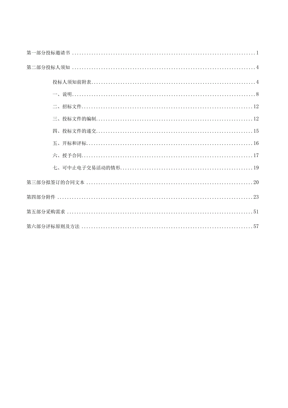 职业技术学院设计学院（3B楼）公寓家具采购招标文件.docx_第2页