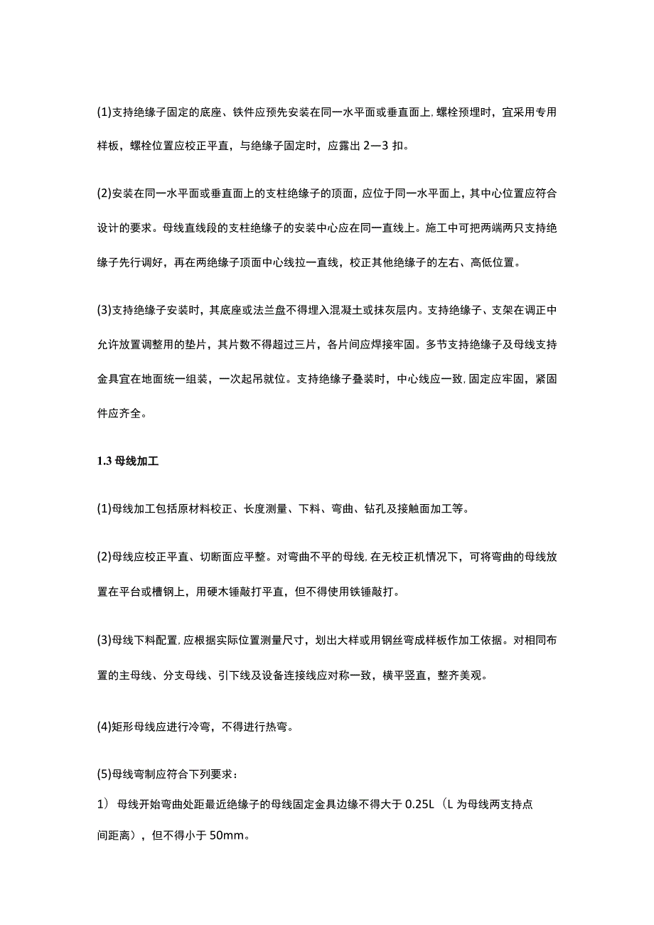 矩形母线安装作业指导书[全].docx_第2页