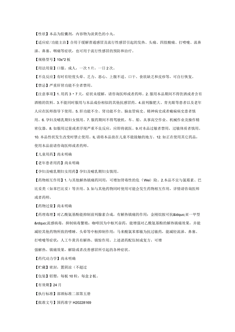 药店培训药品说明书资料.docx_第3页