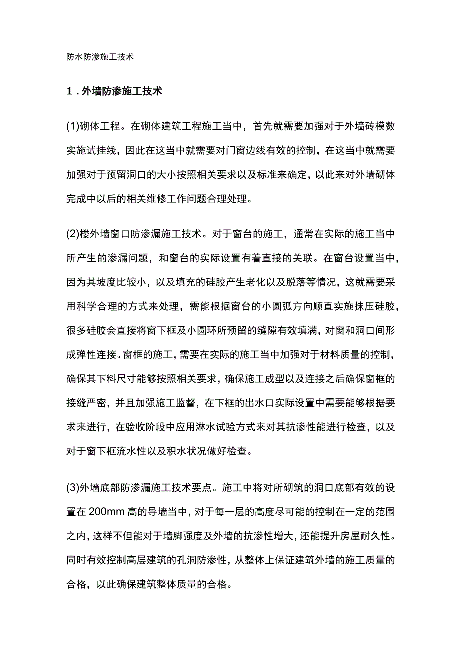 防水工程防渗堵漏施工要点全总结.docx_第2页