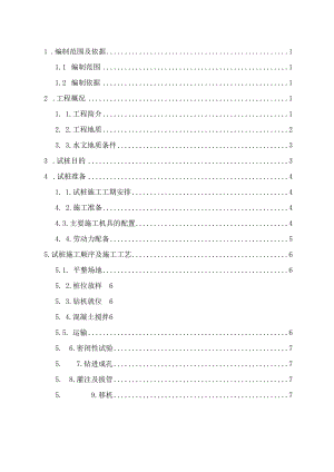 高铁工程3-4路基CFG桩试桩方案.docx