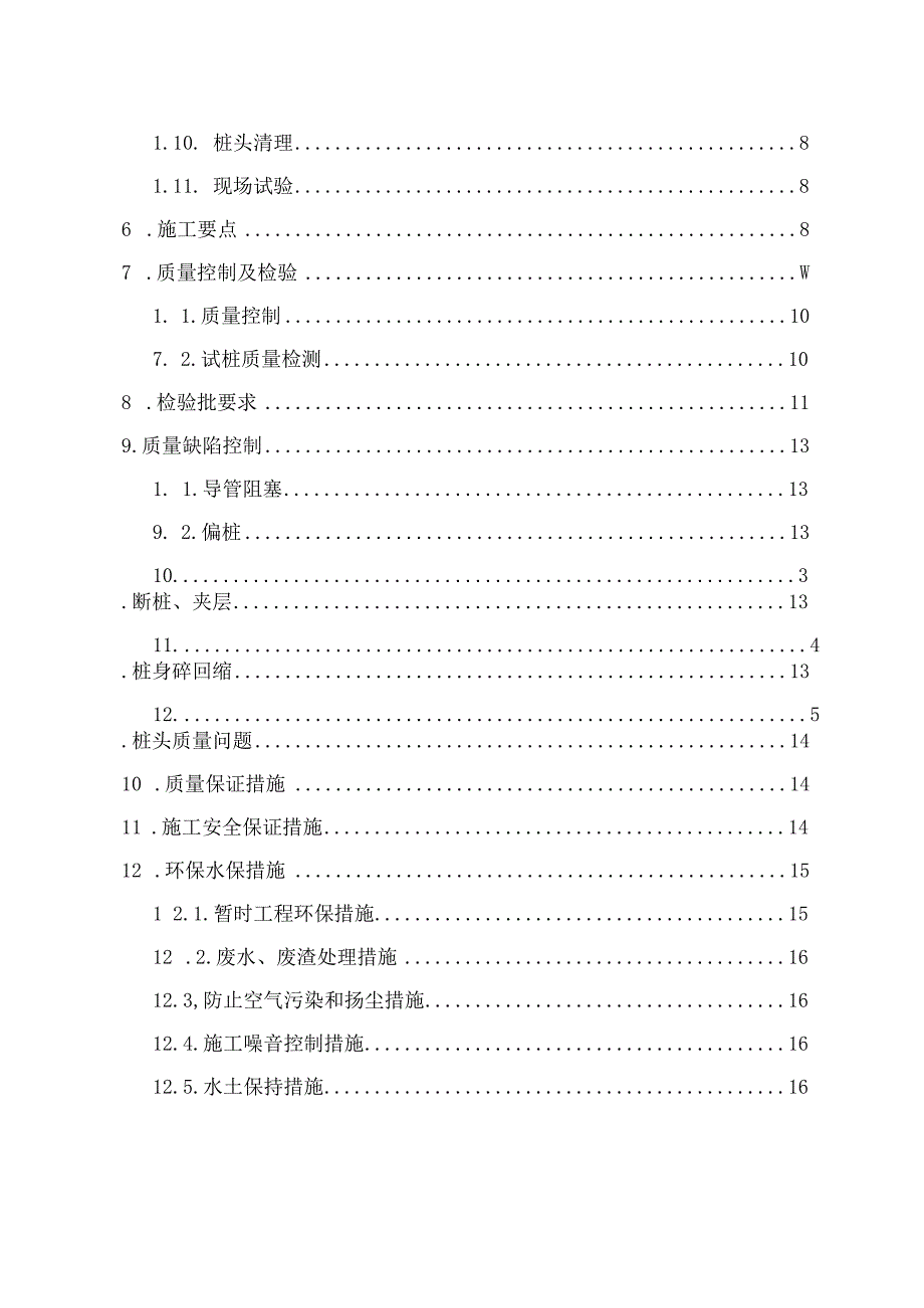 高铁工程3-4路基CFG桩试桩方案.docx_第2页