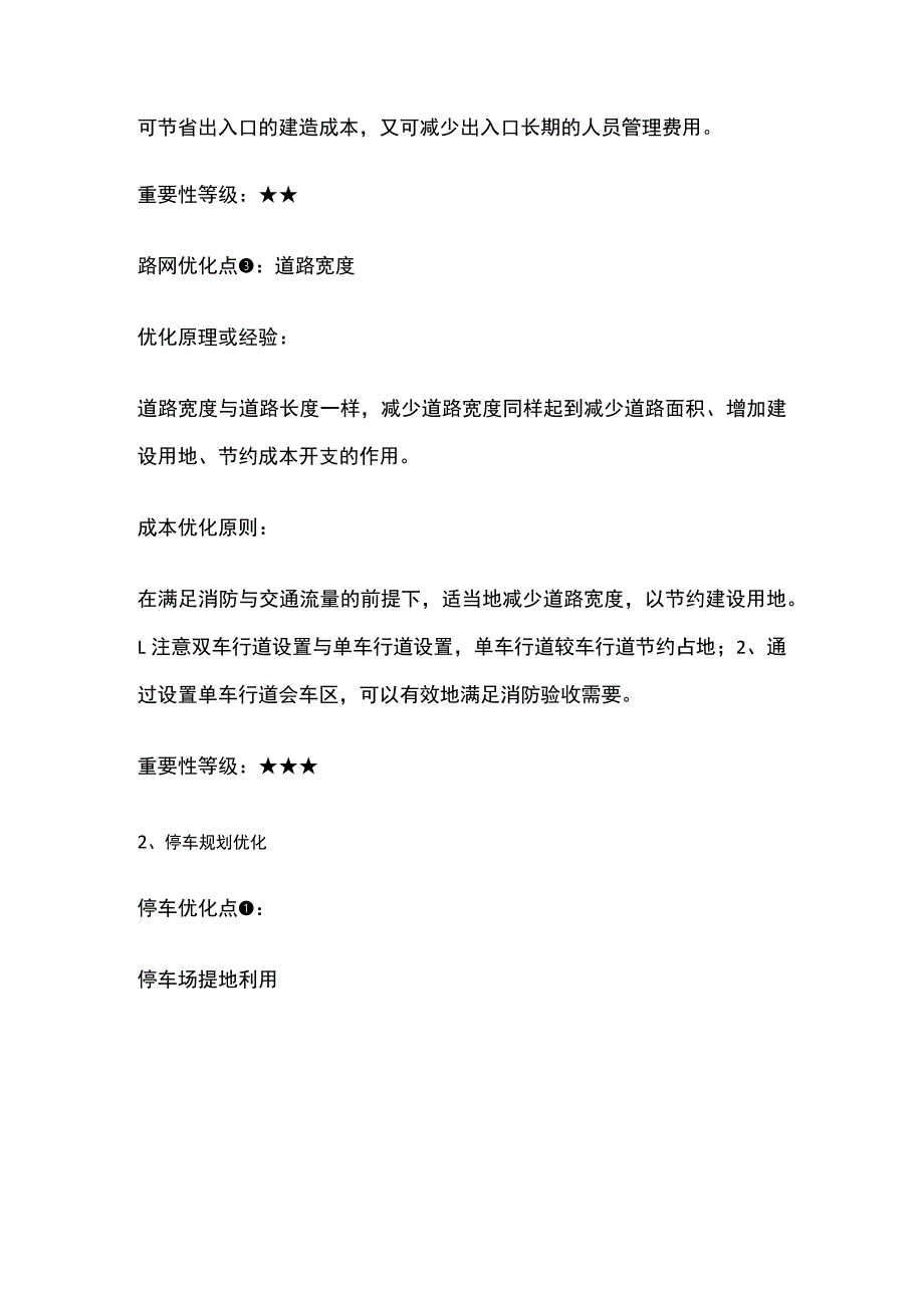 路网规划成本优化要点全总结.docx_第2页