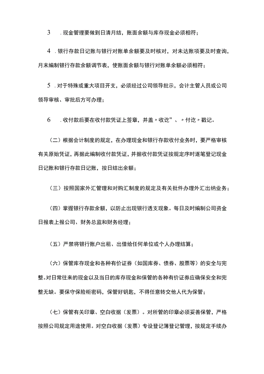 出纳业务管理规范全.docx_第2页