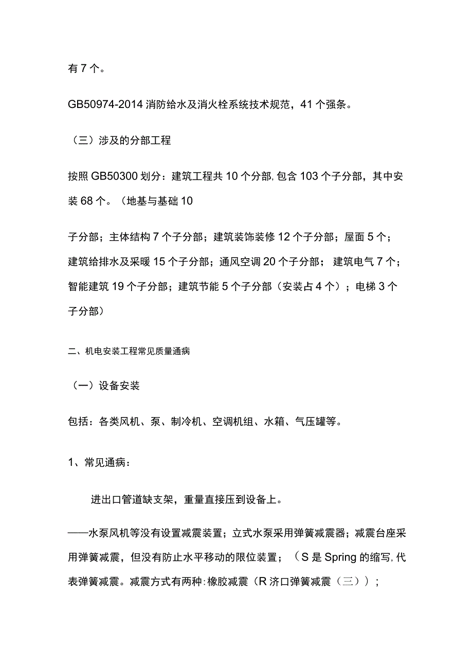 机电安装专业常见质量通病及解决方案全.docx_第2页